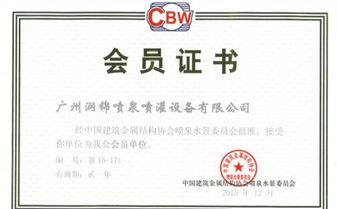 會員證書