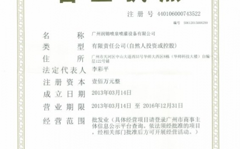 營業執照正本